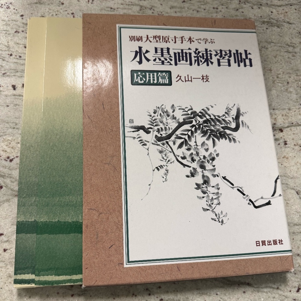 Suibokuga/Sumi-e "Ink Painting Practice Book" by Kazue Kuyama